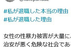 Xでは、2月上旬以降、「#私が退職した本当の理由」というハッシュタグつきの投稿が急増した=Xから