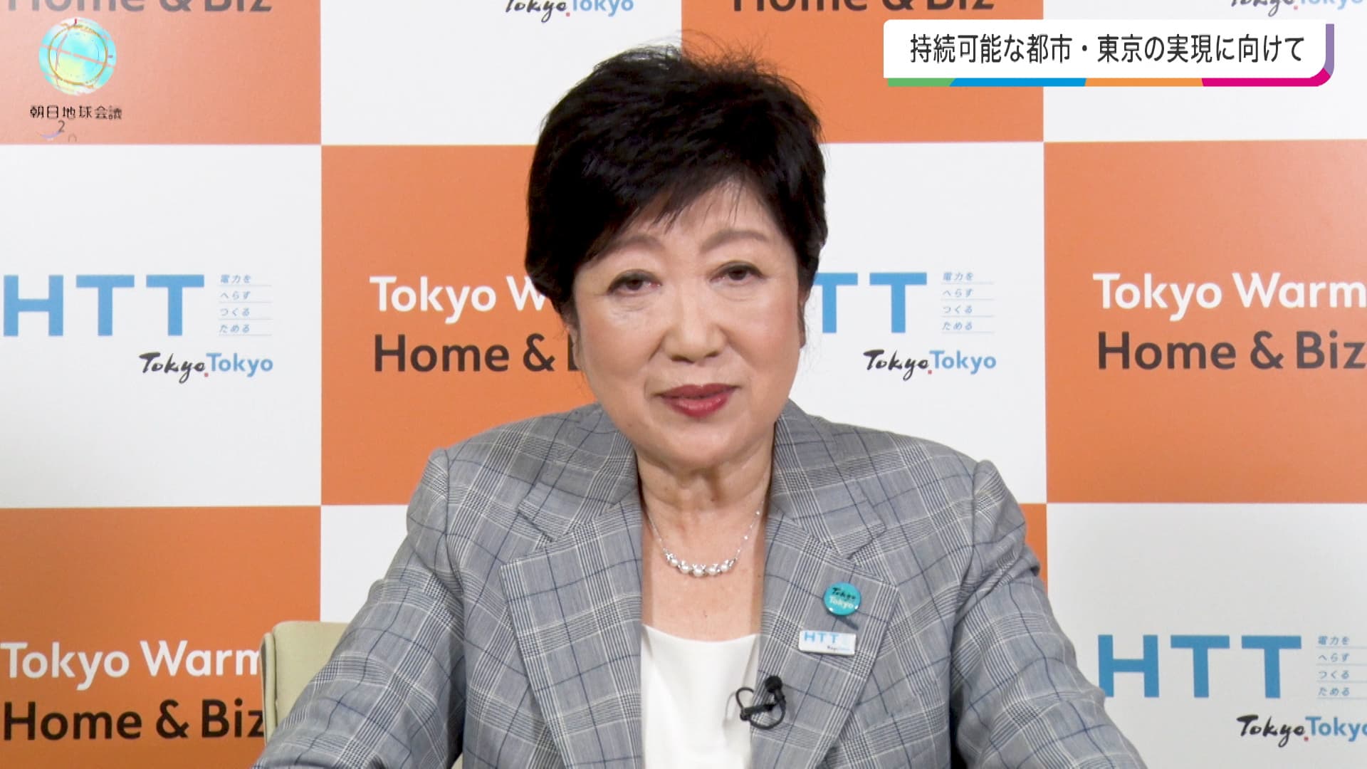 都知事講演「持続可能な都市・東京の実現に向けて」