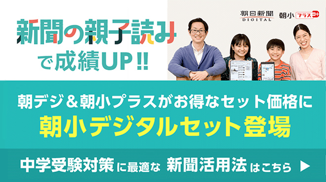 新聞の親子読み　記事一覧はこちら