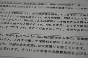 全国がん患者団体連合会が行ったアンケートに寄せられた患者の声。「金銭的な理由で治療を諦めざるをえない時が来ると思う」などとつづられている。