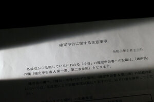 衆議院の公用車の運転手に配られた「確定申告に関する注意事項」=杜宇萱撮影（文書の日付にモザイクをかけています）