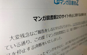 マンガ図書館Zの公式サイトで配信されたサイト停止のお知らせ=2024年11月