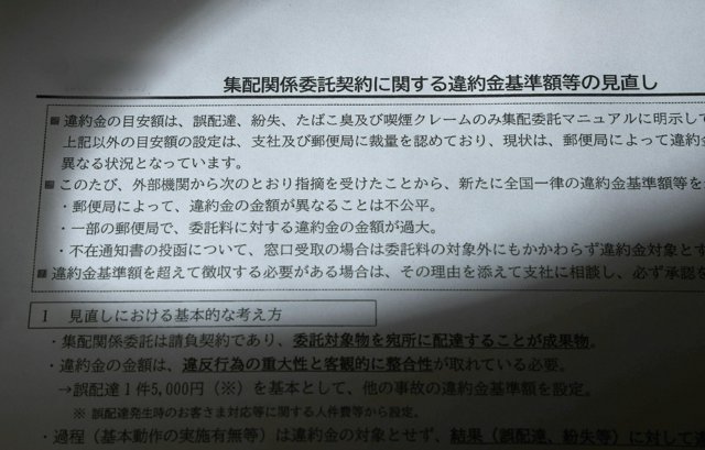 日本郵便の通知文書（画像の一部をぼかしています）