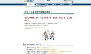 東京消防庁のホームページでは、餅による事故を防ぐポイントなどを紹介している