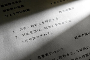 家に居座った妻との離婚を求め、男性が起こした裁判の訴状。「原告と被告とを離婚する」は、裁判所が離婚が相当であると判断した場合に下す判決文の表現。男性は２度目の裁判で離婚を命じる判決を得た