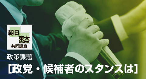 2021衆院選 朝日・東大調査