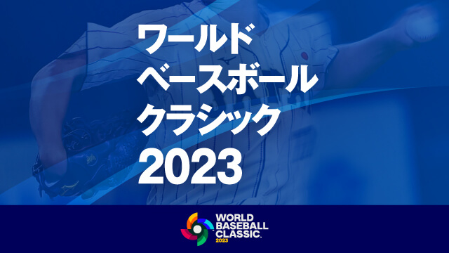 WBC2023