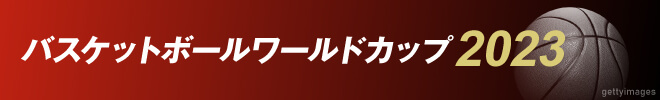 バスケットボールワールドカップ2023