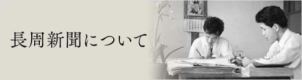 長周新聞について