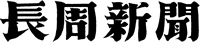 長周新聞