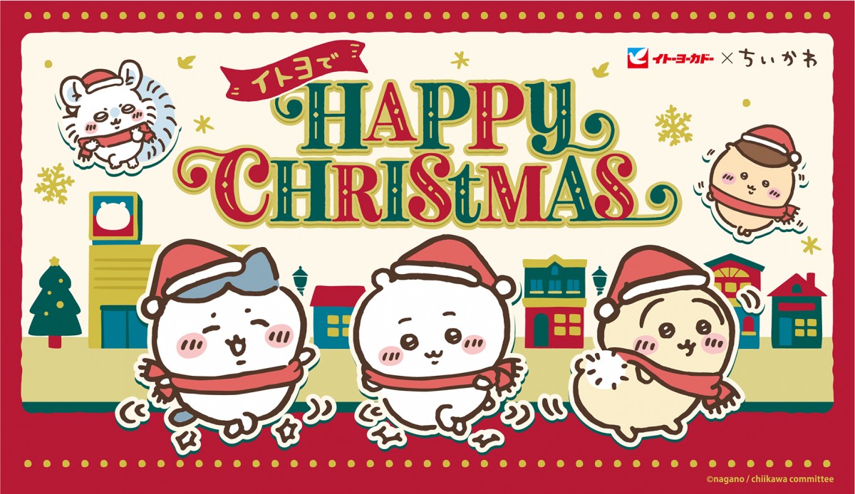 『ちいかわ』×「イトーヨーカドー」がコラボ！　Xmas装飾や「ポッポ」コラボなど実施