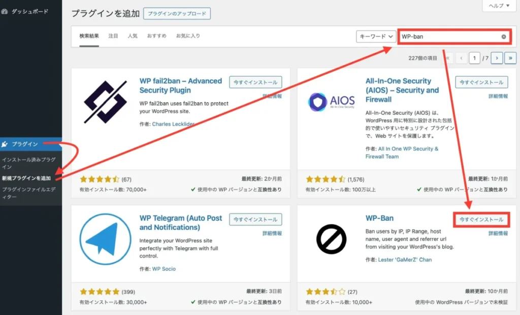 WP-banプラグインインストール手順