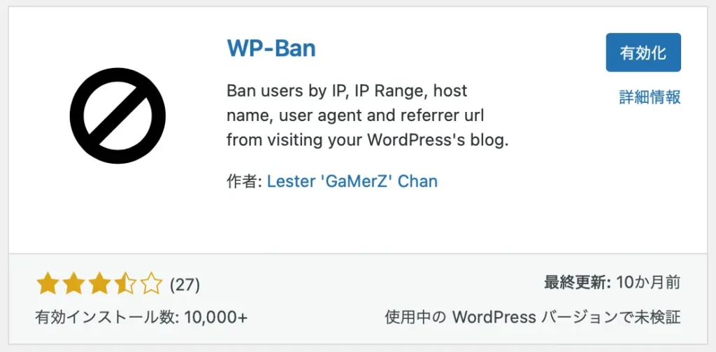 WP-banプラグインインストール手順