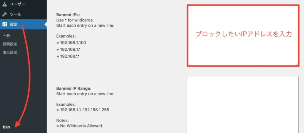 WP-banプラグインインストール手順