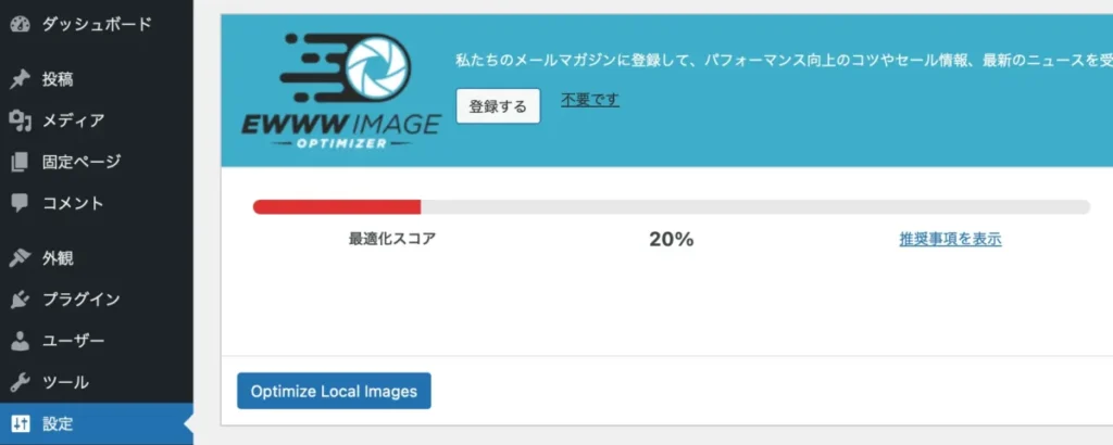 EWWW Image Optimizer最適化スコア