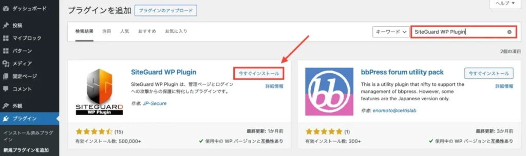 SiteGuard WP Pluginの追加方法