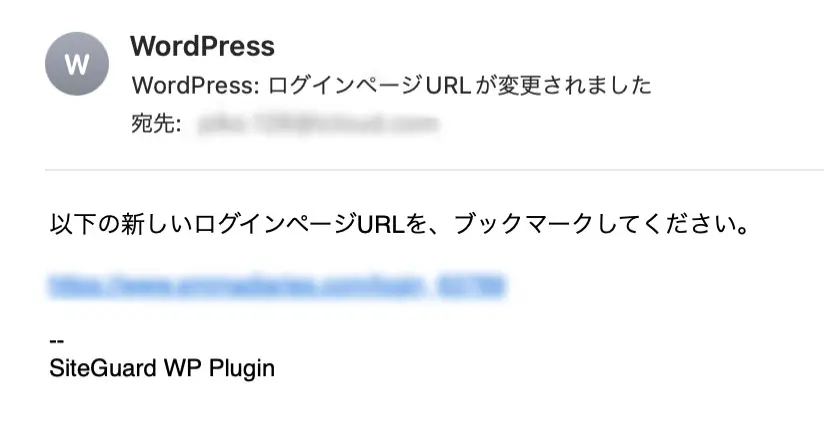 SiteGuard WP PluginログインURL通知メール