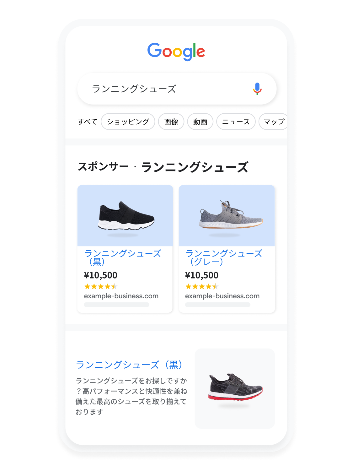 Google 検索でランニング シューズを検索する様子を示す、モバイル用ユーザー インターフェースのアニメーション。