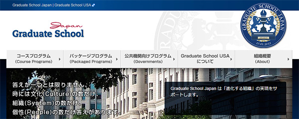 一般社団法人 Graduate School Japan