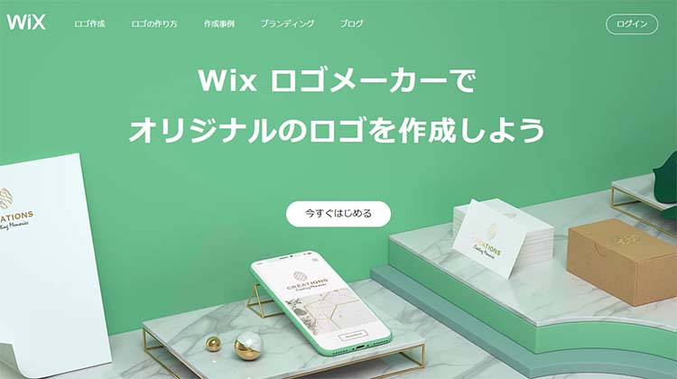 Wix ロゴメーカーでオリジナルのロゴを作成