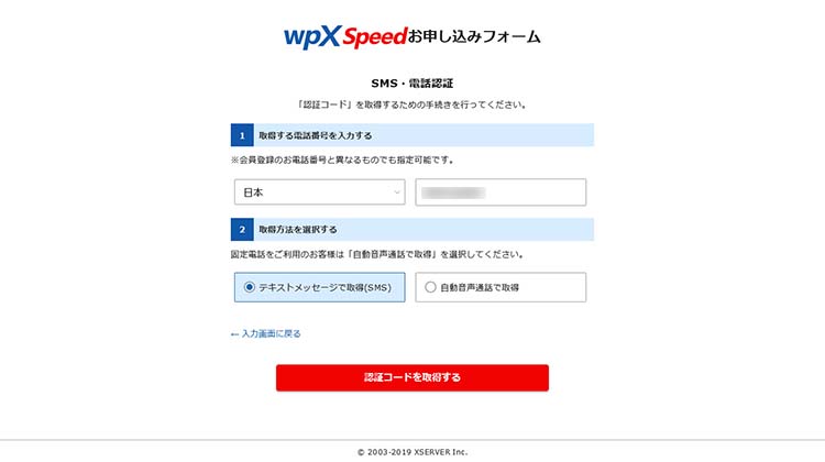 登録した電話番号、もしくは別の電話番号を入力