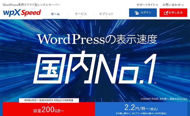 レンタルサーバー wpX Speedのトップページ