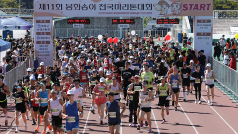 봉화송이전국마라톤대회 9월 22일 개최