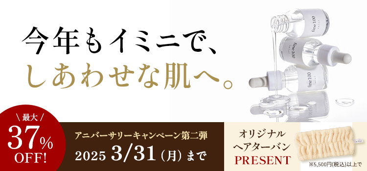 イミニ10周年記念キャンペーン