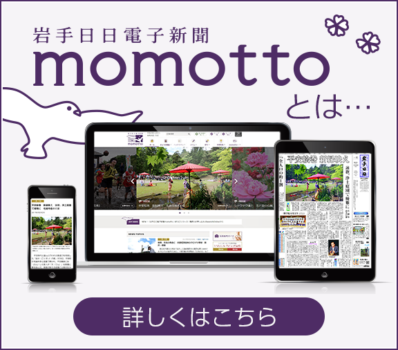 電子新聞momottoとは