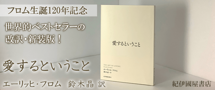 特選品 愛するということ＋生きるということ