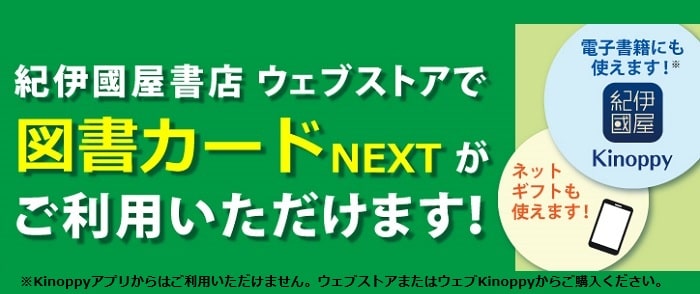 紀伊國屋書店ウェブストアではお支払いに図書カードNEXTがご利用いただけます。