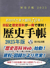 歴史手帳 〈２０２５年版〉