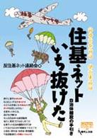 Ｇｅｎｊｉｎブックレット<br> 住基ネットいち抜けた - 自治体離脱の手引き　ウシは１０ケタヒトは１１ケタ