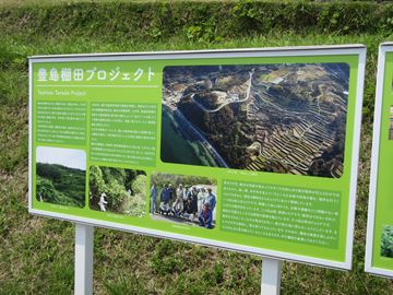 豊島棚田プロジェクトの看板