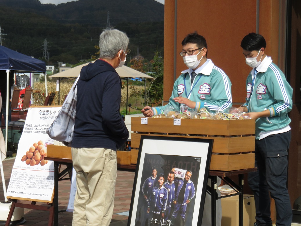 今金男しゃく即売会の様子