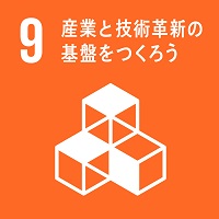 目標9のロゴ