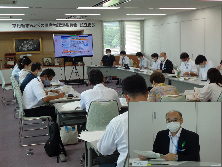 京丹後市みどりの農産物認定委員会設立総会