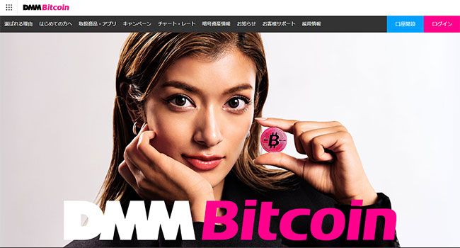 引用：DMM Bitcoin