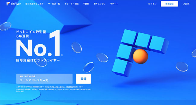 引用：bitFlyer（ビットフライヤー）