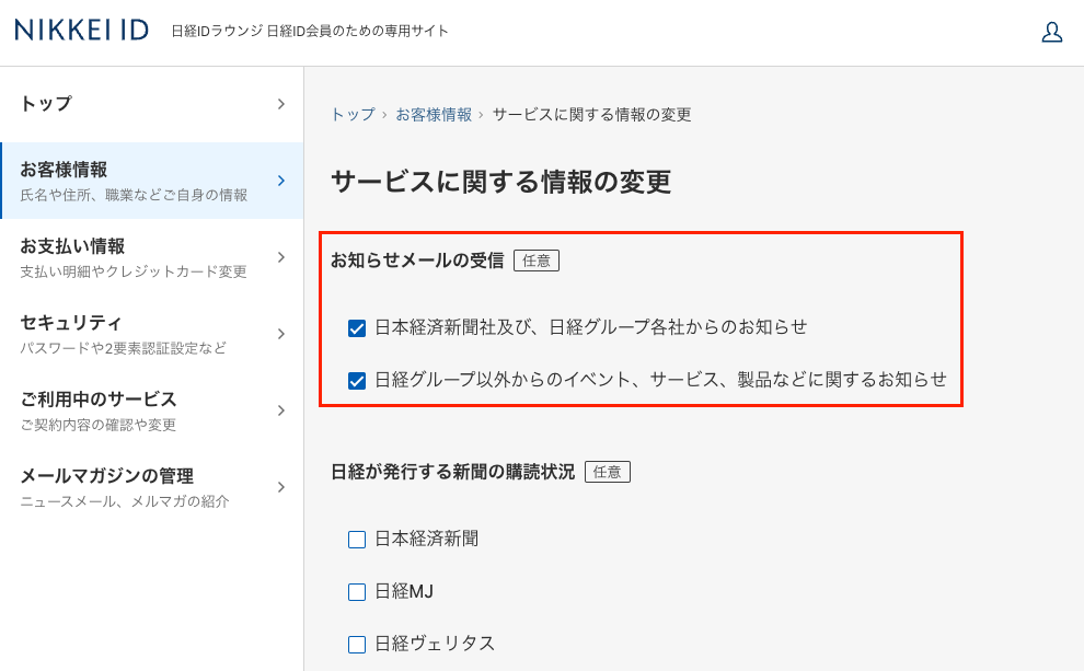 お客様情報変更の変更