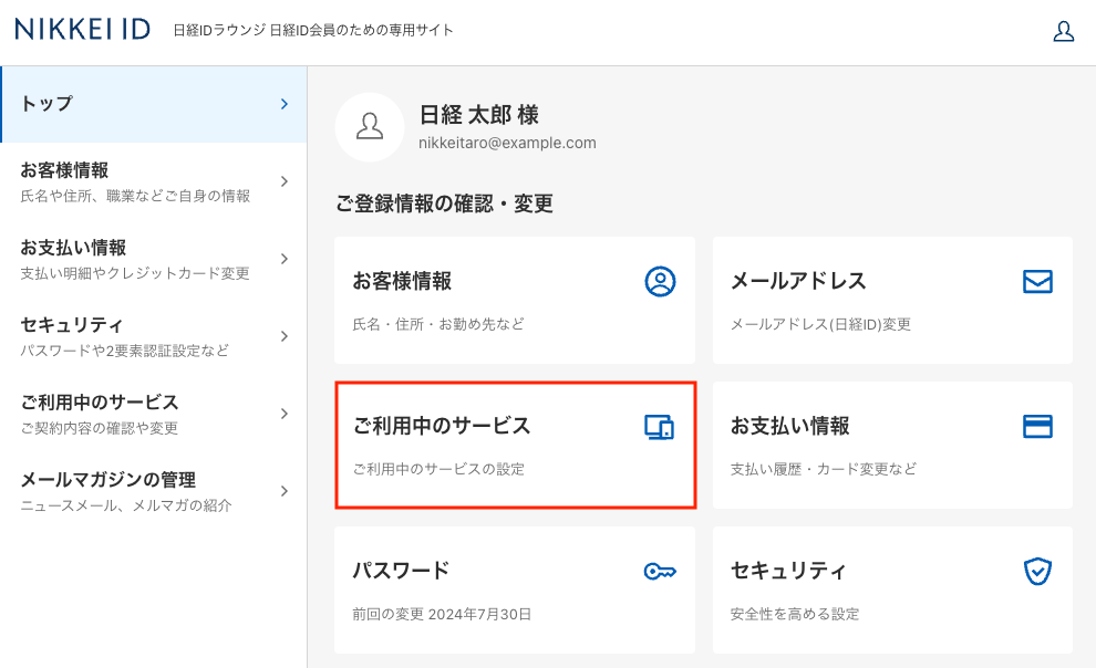 日経IDラウンジ_ログイン済み