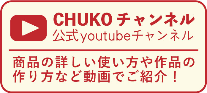 YouTube チューコーチャンネル