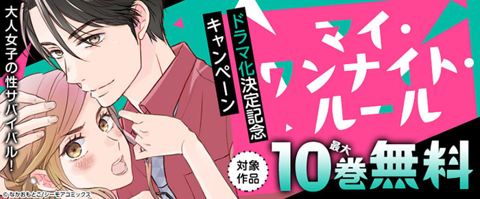 『マイ・ワンナイト・ルール』が テレ東にて足立梨花主演!ドラマ放送決定!!