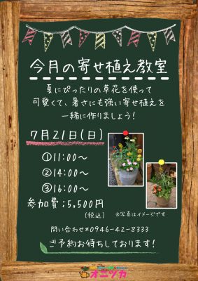 今月の寄せ植え教室 (1)