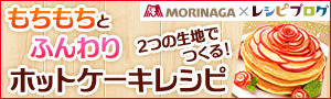 もちもちホットケーキ・ふんわりホットケーキの料理レシピ