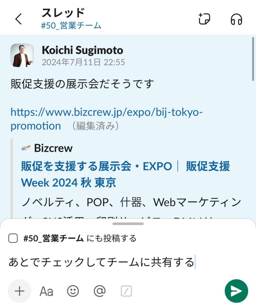 Slackの画面キャプチャー：投稿のリプ欄にTodoを書いておく