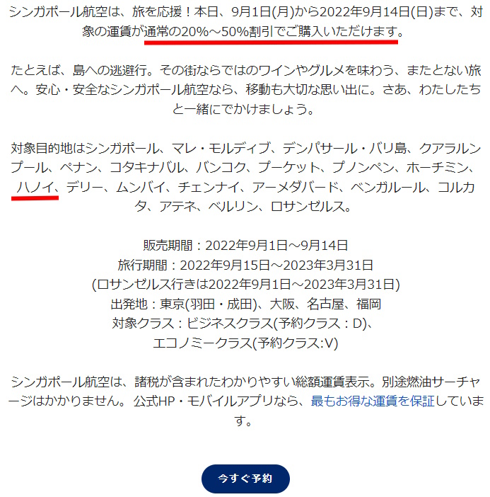 シンガポール航空から届いたメール＝「旅を応援！割引運賃キャンペーン」