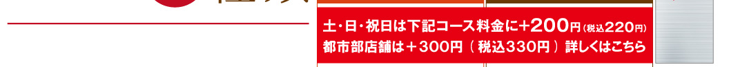 都市部価格のご案内