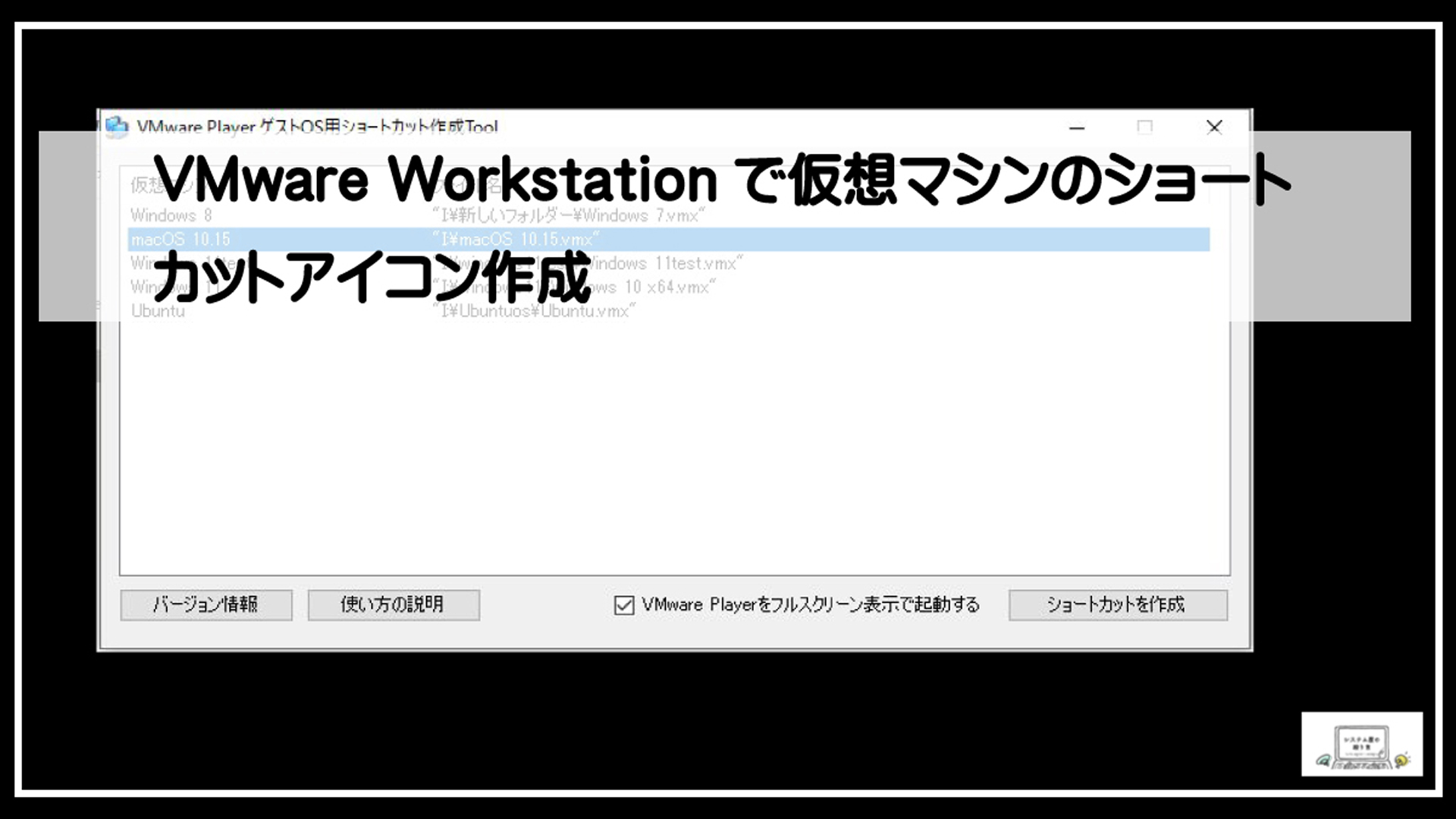 ＶＭＷＡＲＥショートカット1920