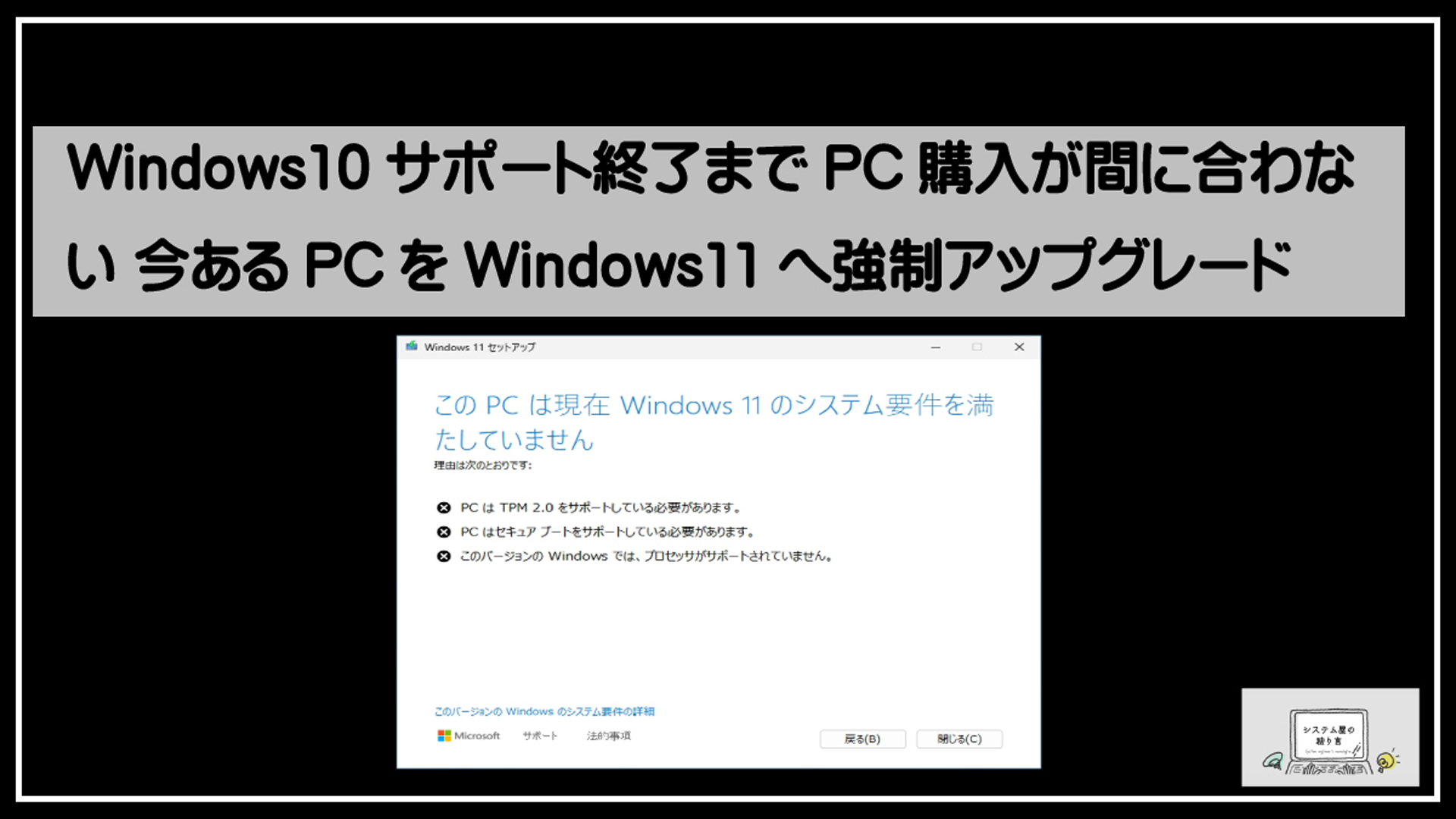 Windows11アップグレード